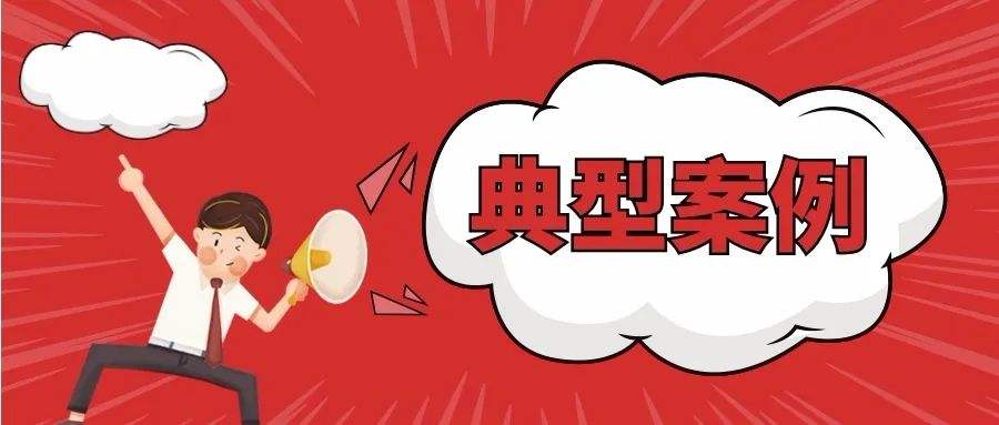 《應(yīng)急時刻》：2021年全國生產(chǎn)安全事故十大典型案例