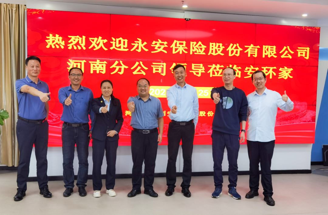 <strong>跨界交流，共商大計(jì)！永安保險(xiǎn)河南分公司一行來訪安環(huán)家</strong>