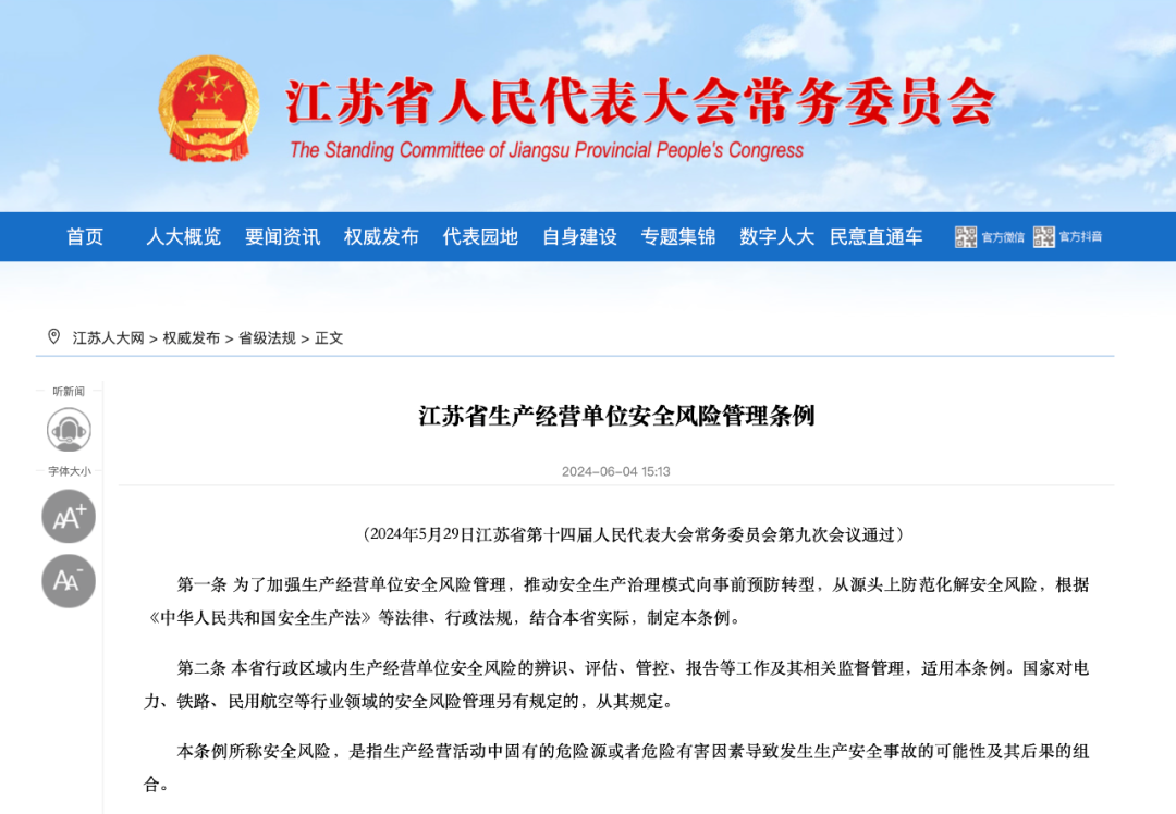 全國首部《生產(chǎn)經(jīng)營單位安全風(fēng)險(xiǎn)管理?xiàng)l例》11月1日起實(shí)施