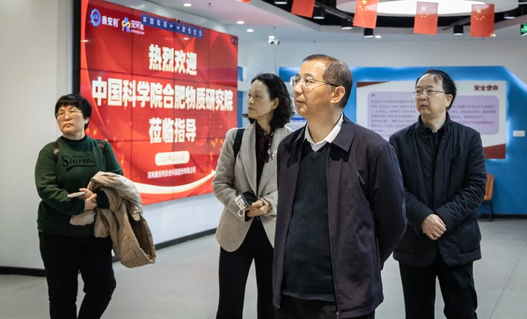 中國科學(xué)院合肥物質(zhì)科學(xué)研究院蒞臨鑫安利，共探安全風(fēng)險管理新機遇