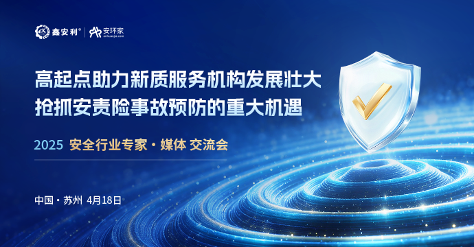 安全從業(yè)人員迎來重大機(jī)遇，4月18日蘇州見！
