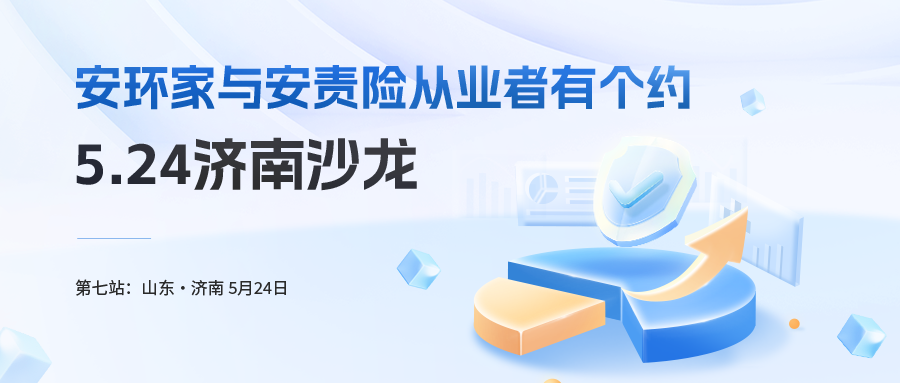 第七站 濟南沙龍：在交流中尋找破局密鑰